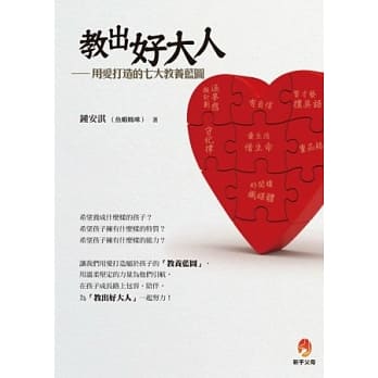 教出好大人 pdf epub mobi 电子书 下载