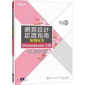 TQC+ 网页设计认证指南解题秘笈Dreamweaver CS6 pdf epub mobi 电子书 下载