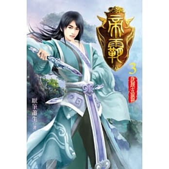 帝霸03 pdf epub mobi 电子书 下载
