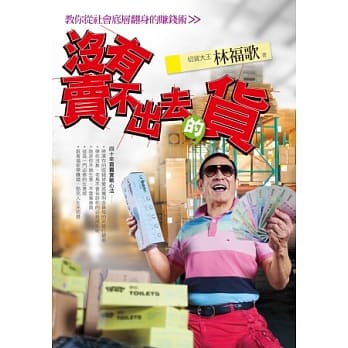 没有卖不出去的货 pdf epub mobi 电子书 下载