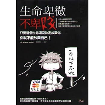 生命卑微不卑贱 pdf epub mobi 电子书 下载