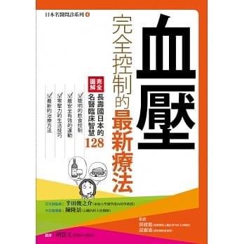 血压完全控制的最新疗法 pdf epub mobi 电子书 下载