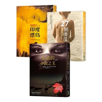 印度说故事大师：普列姆昌德短篇小说精选1．2．3（27个傻瓜＋印度漂鸟＋永远的小说之王）唯一印度语直翻，中文最权威完整推荐版 pdf epub mobi 电子书 下载