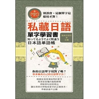私藏日语单字学习书（50K附MP3) pdf epub mobi 电子书 下载