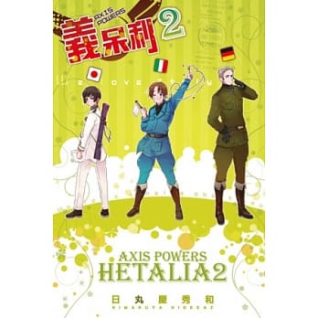 义呆利(2) pdf epub mobi 电子书 下载