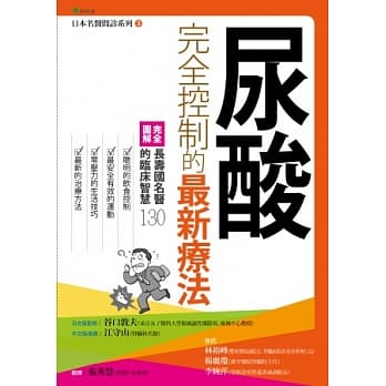 尿酸完全控制的最新疗法 pdf epub mobi 电子书 下载