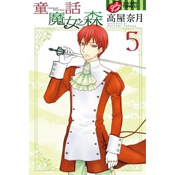 童话魔女之森 5 pdf epub mobi 电子书 下载