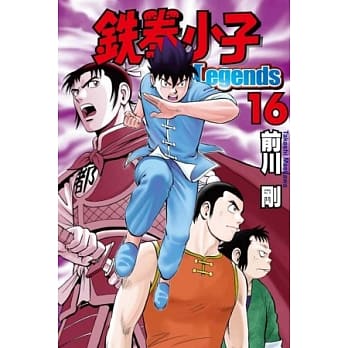 铁拳小子 Legends 16 pdf epub mobi 电子书 下载