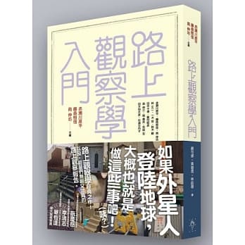路上观察学入门 pdf epub mobi 电子书 下载