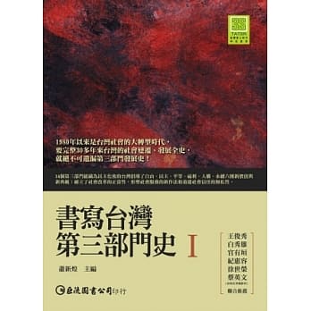 书写台湾第三部门史 I pdf epub mobi 电子书 下载