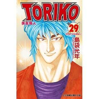 美食猎人 TORIKO 29 pdf epub mobi 电子书 下载