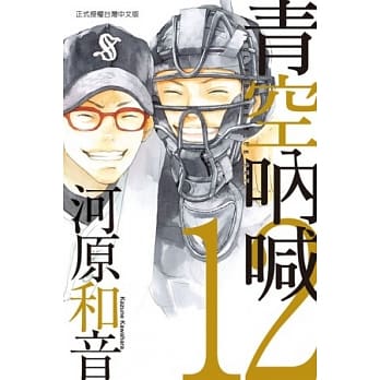 青空吶喊 12 pdf epub mobi 电子书 下载
