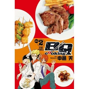 ＢＱ　ｃｏｏｋｉｎｇ！B级料理王 2完 pdf epub mobi 电子书 下载