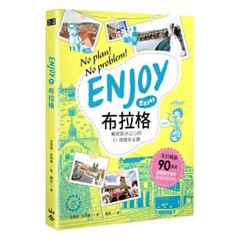 Enjoy布拉格：畅游欧洲之心的11项精彩主题 pdf epub mobi 电子书 下载