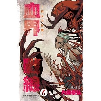 血界战线 6 pdf epub mobi 电子书 下载