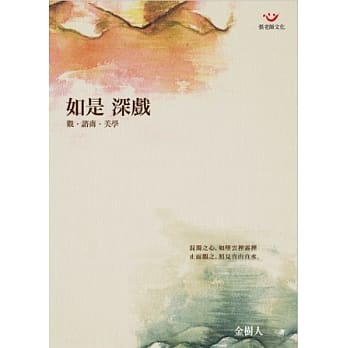 如是 深戏：观‧谘商‧美学 pdf epub mobi 电子书 下载