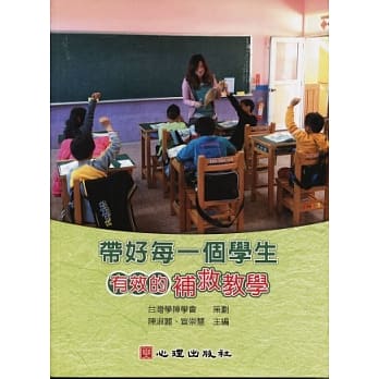 带好每一个学生：有效的补救教学 pdf epub mobi 电子书 下载