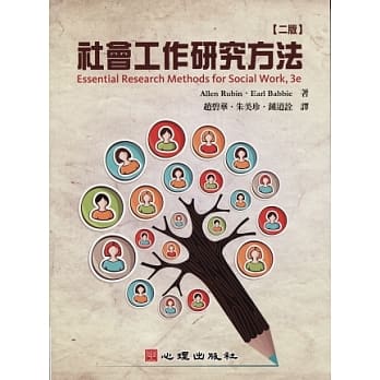 社会工作研究方法（第二版） pdf epub mobi 电子书 下载