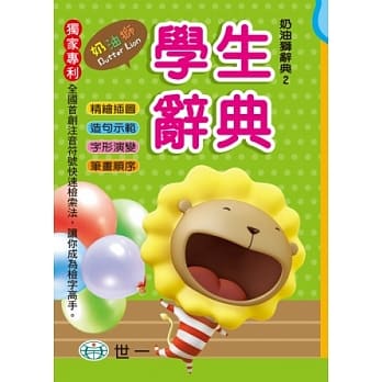奶油狮学生辞典(P2)(50K) pdf epub mobi 电子书 下载