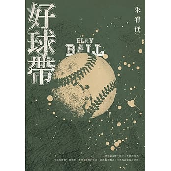好球带 pdf epub mobi 电子书 下载