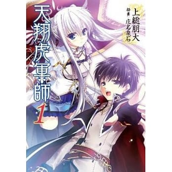 天翔虎军师(01) pdf epub mobi 电子书 下载