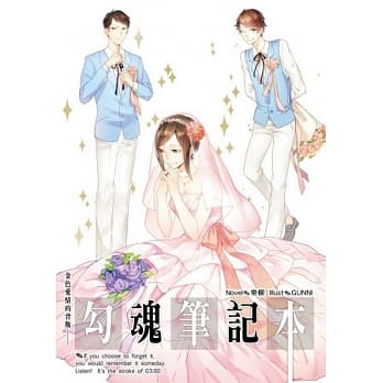 勾魂笔记本03金色爱情的背叛 pdf epub mobi 电子书 下载