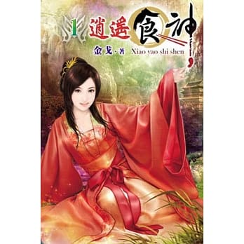 逍遥食神01 pdf epub mobi 电子书 下载