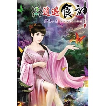 逍遥食神02 pdf epub mobi 电子书 下载