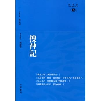 搜神记 pdf epub mobi 电子书 下载