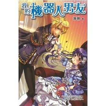 我的机器人男友 pdf epub mobi 电子书 下载