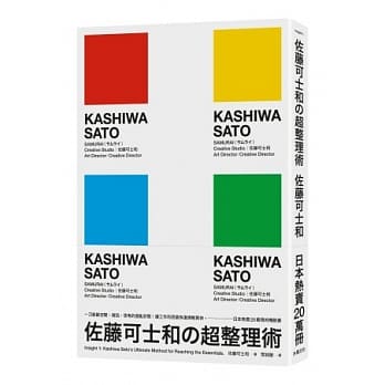 佐藤可士和的超整理术 pdf epub mobi 电子书 下载