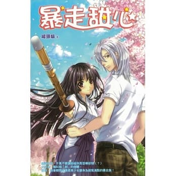 暴走甜心 pdf epub mobi 电子书 下载