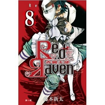 Red Raven ~ 赤翼天使 ~ 8 pdf epub mobi 电子书 下载