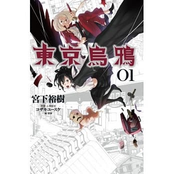 东京乌鸦 1 pdf epub mobi 电子书 下载