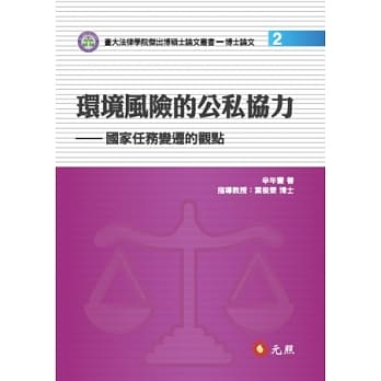 环境风险的公私协力：国家任务变迁的观点 pdf epub mobi 电子书 下载