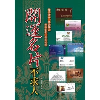 开运名片不求人 pdf epub mobi 电子书 下载