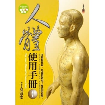 人体使用手册1(二版) pdf epub mobi 电子书 下载