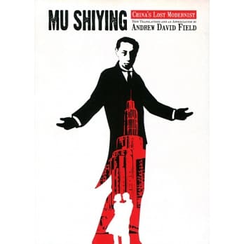 Mu Shiying：China’s Lost Modernist pdf epub mobi 电子书 下载