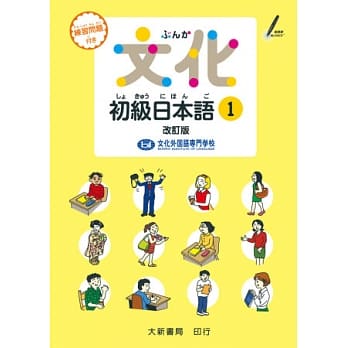 文化初级日本语1(改订版) pdf epub mobi 电子书 下载