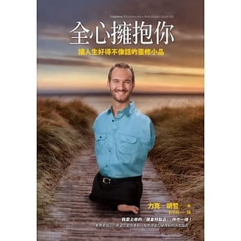全心拥抱你：让人生好得不像话的灵修小品 pdf epub mobi 电子书 下载