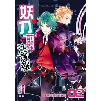 妖刀前线注意报02～不幸を唿ぶ蜘蛛切～ pdf epub mobi 电子书 下载