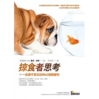 掠食者思考：一生都不想忘记的62个关键句 pdf epub mobi 电子书 下载