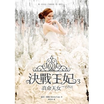 决战王妃3：真命天女 pdf epub mobi 电子书 下载