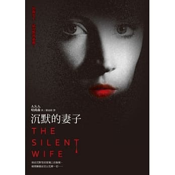 沉默的妻子 pdf epub mobi 电子书 下载