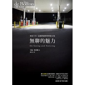 无聊的魅力 pdf epub mobi 电子书 下载
