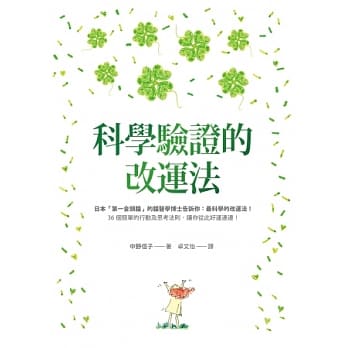 科学验证的改运法 pdf epub mobi 电子书 下载