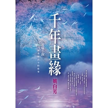 千年画缘 pdf epub mobi 电子书 下载