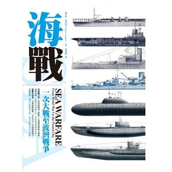 海战《一次大战至波湾战争》 pdf epub mobi 电子书 下载