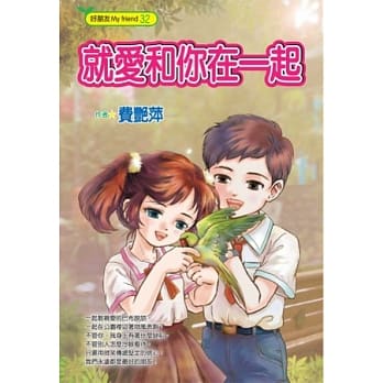 就爱和你在一起 pdf epub mobi 电子书 下载