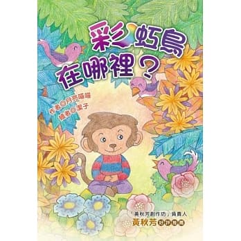 彩虹鸟在哪里？ pdf epub mobi 电子书 下载